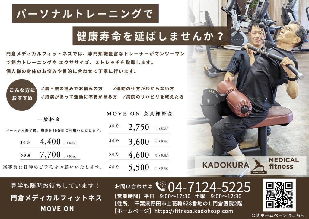 パーソナルトレーニング 3 1024x724