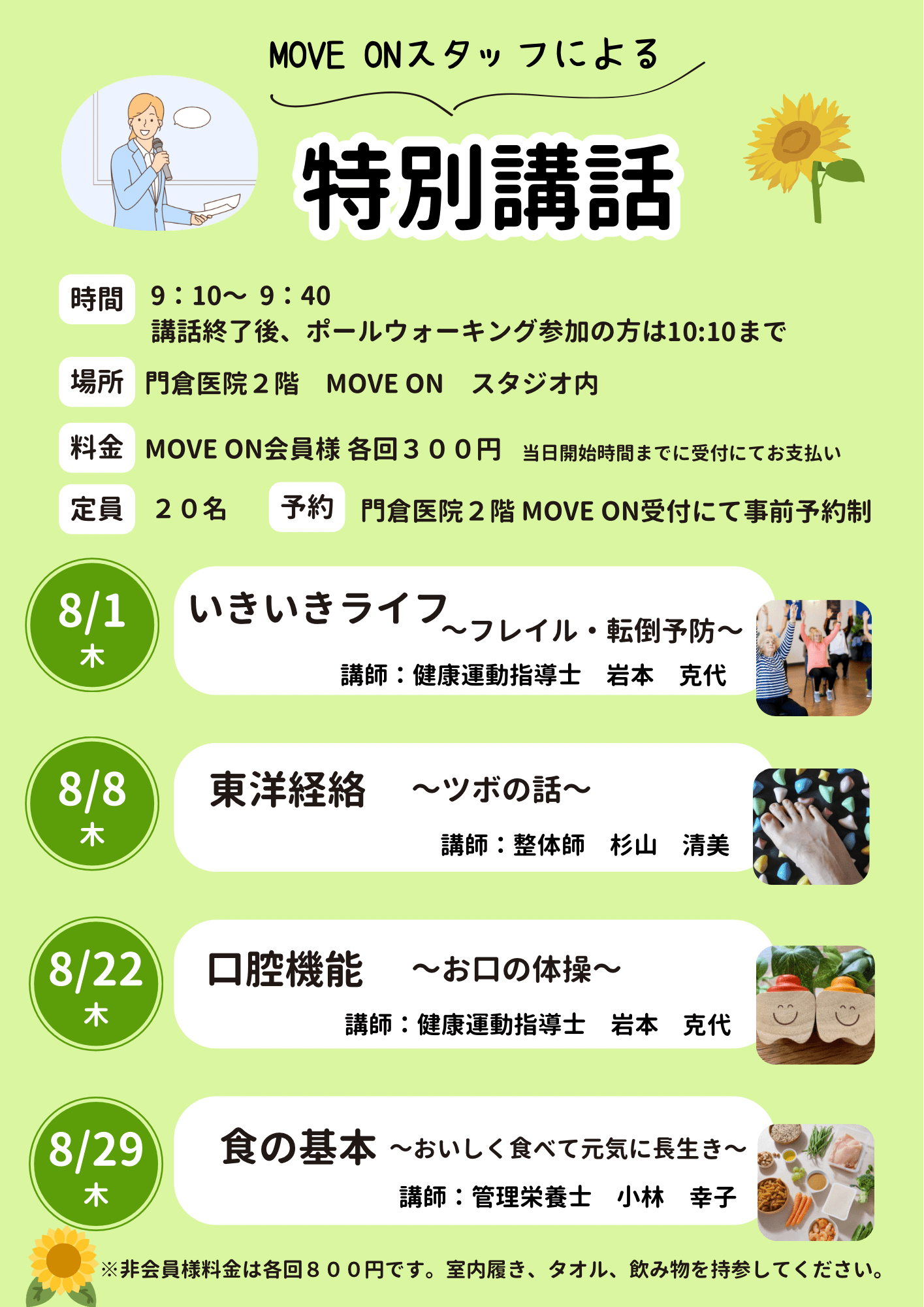 8月講話チラシ