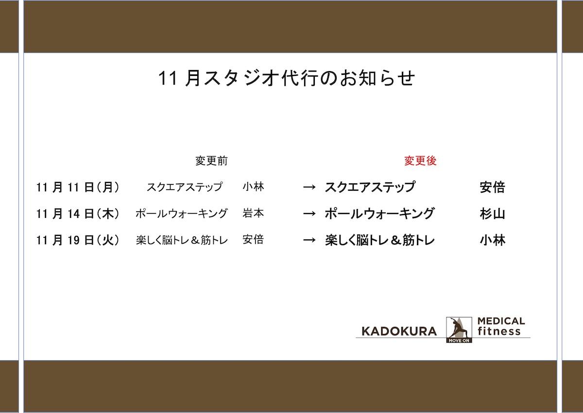 代行のお知らせ 掲示用 コピー