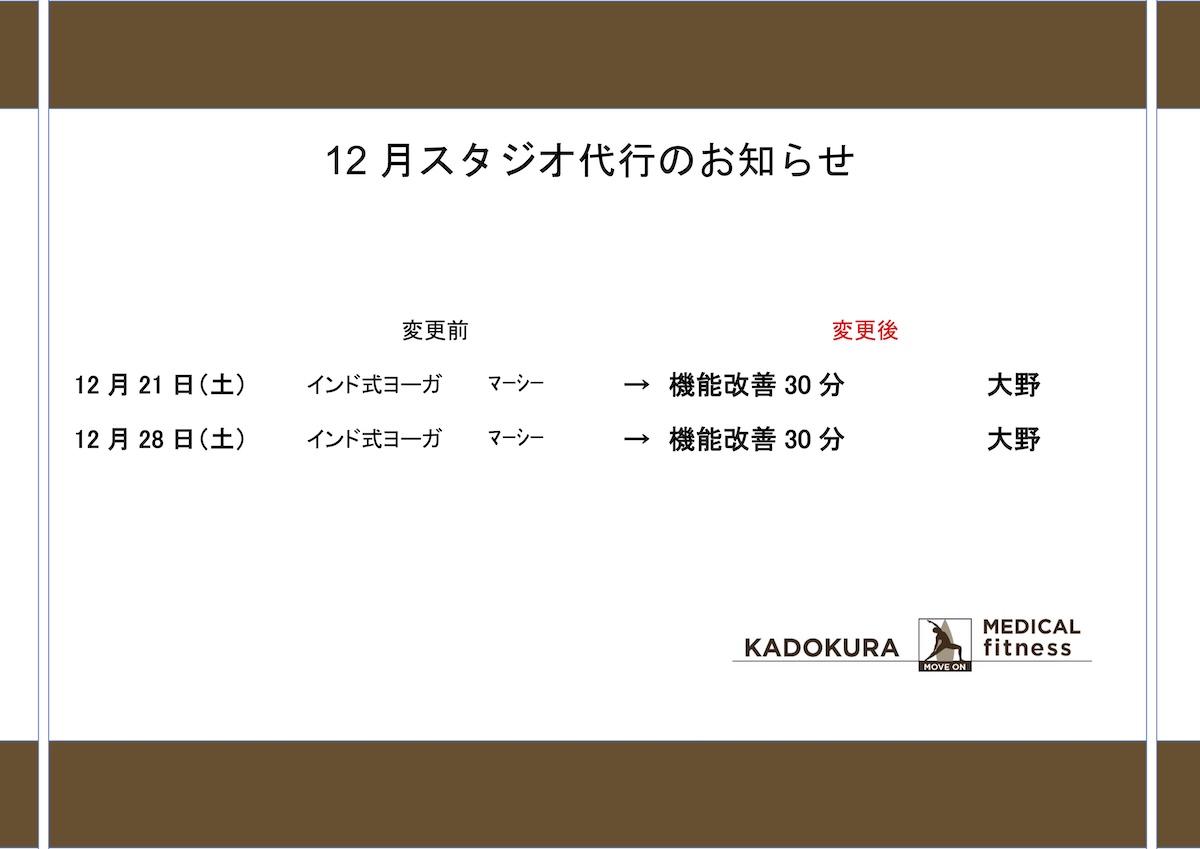 12月代行のお知らせ 掲示用