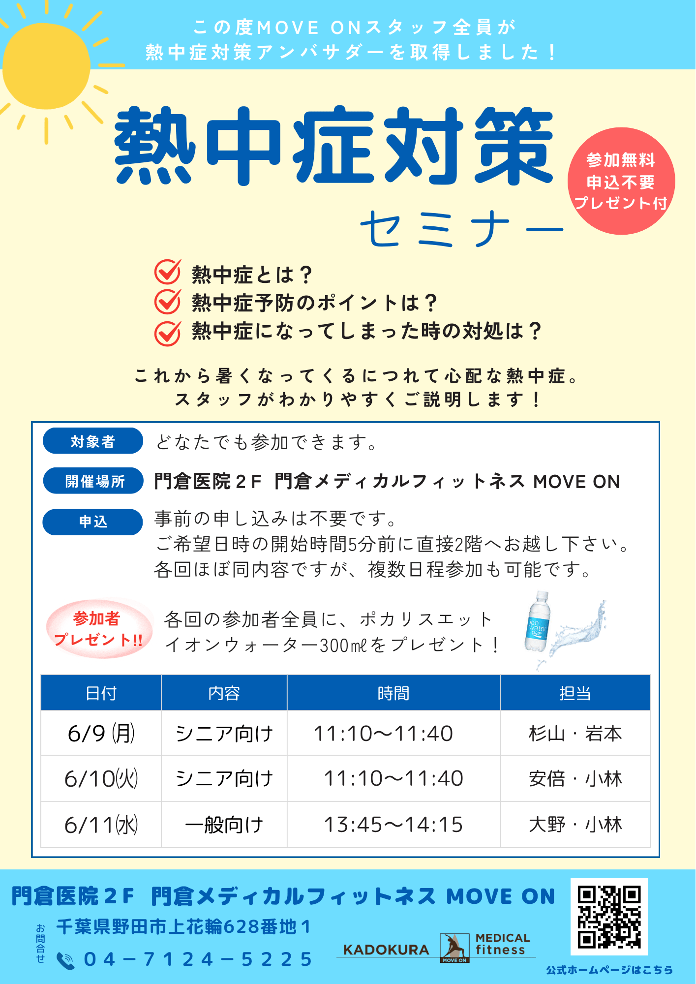 熱中症対策セミナー