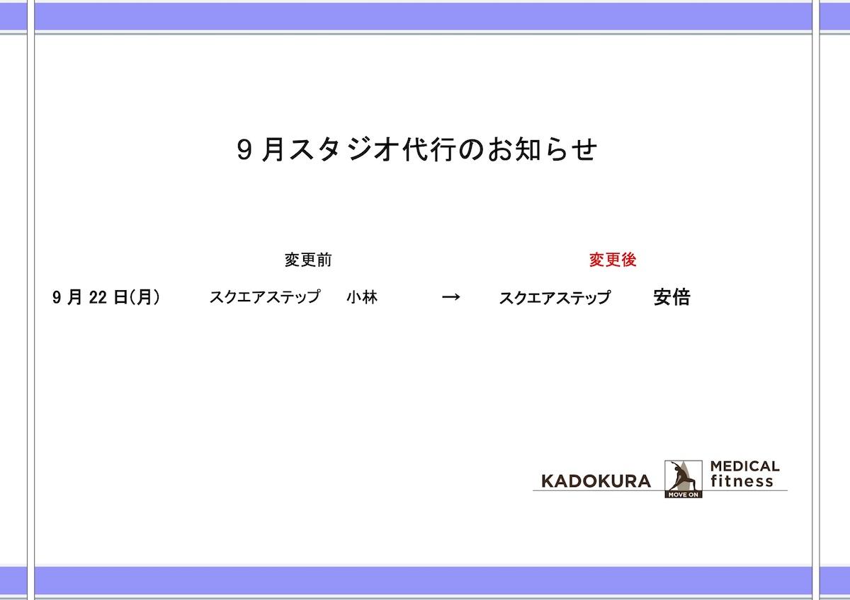 代行のお知らせ 掲示用 2025.9