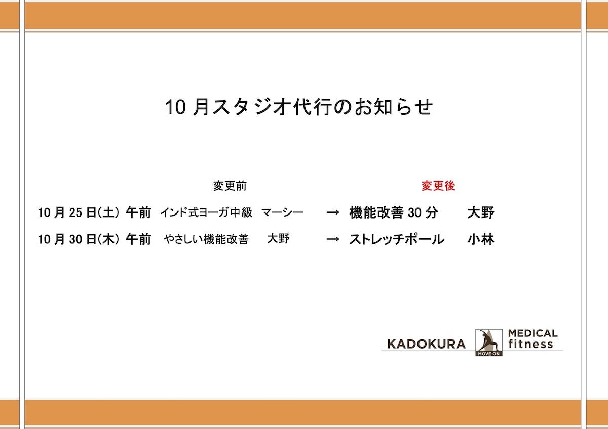 代行のお知らせ 掲示用 2025.10 -