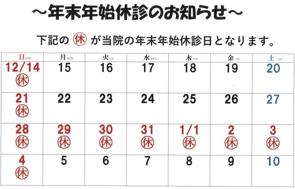 令和7年 年末年始の休館日のお知らせ