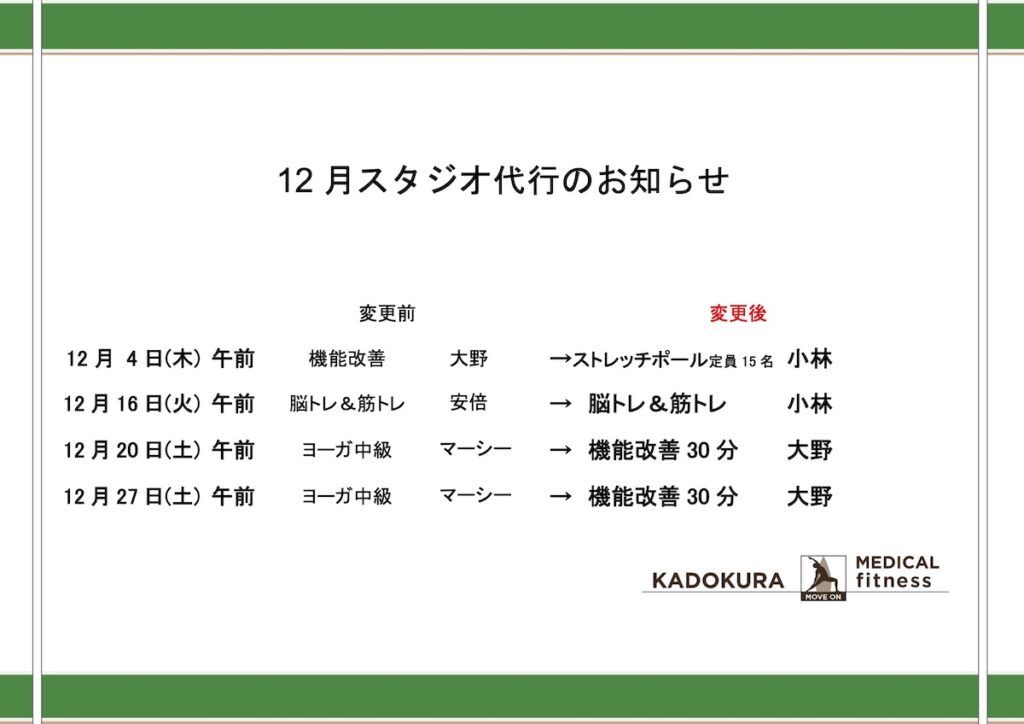 再：代行のお知らせ 掲示用 2025.12 1 1024x724