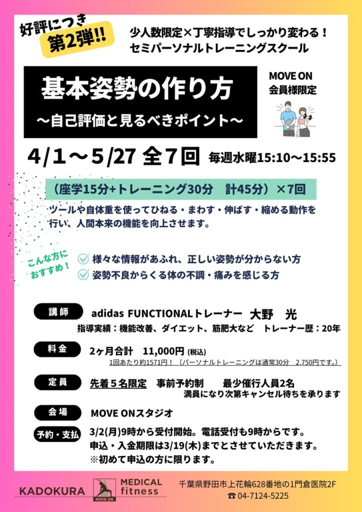 基本姿勢の作り方・自己評価と見るべきポイント