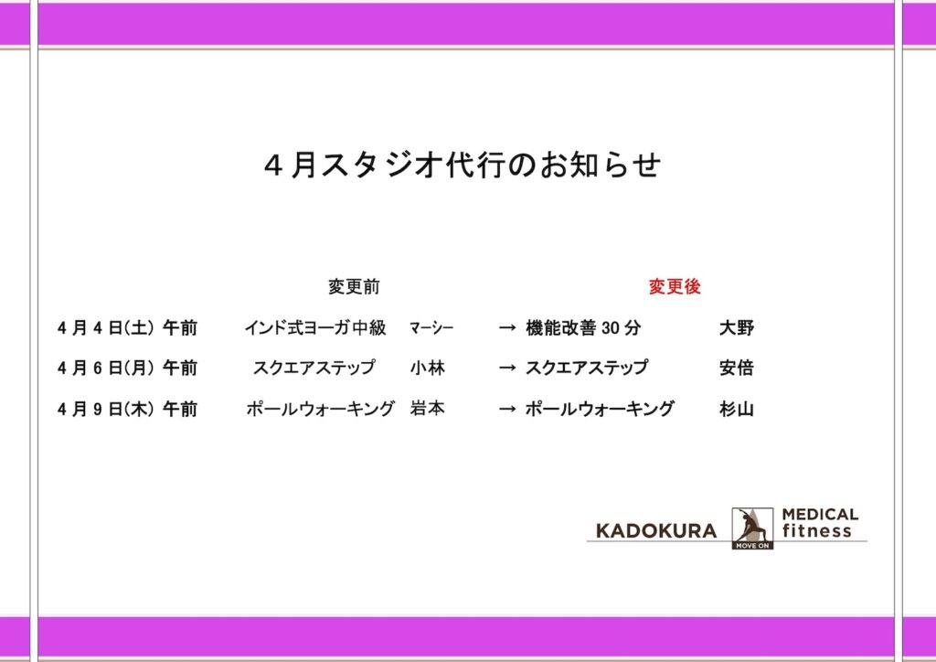 代行のお知らせ 掲示用 2026.04