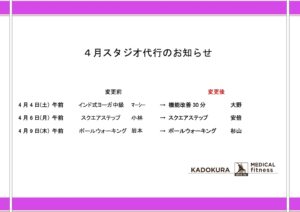 代行のお知らせ 掲示用 2026.04 300x212