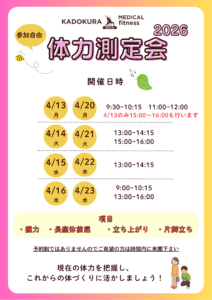 2026体力測定会png 212x300